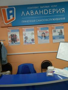 Фотография Лавандерия 2