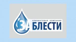 Фотография Клининговая компания Заблести! 3