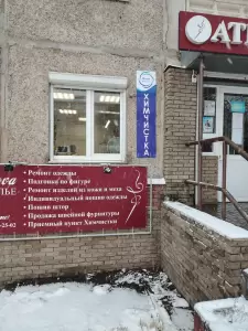 Фотография Химчистка Marie de France, приемный пункт 3